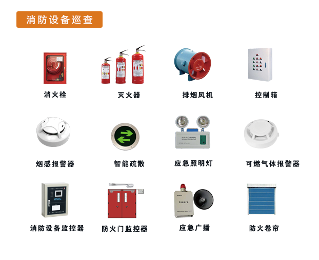 富联娱乐消防安全管理云平台