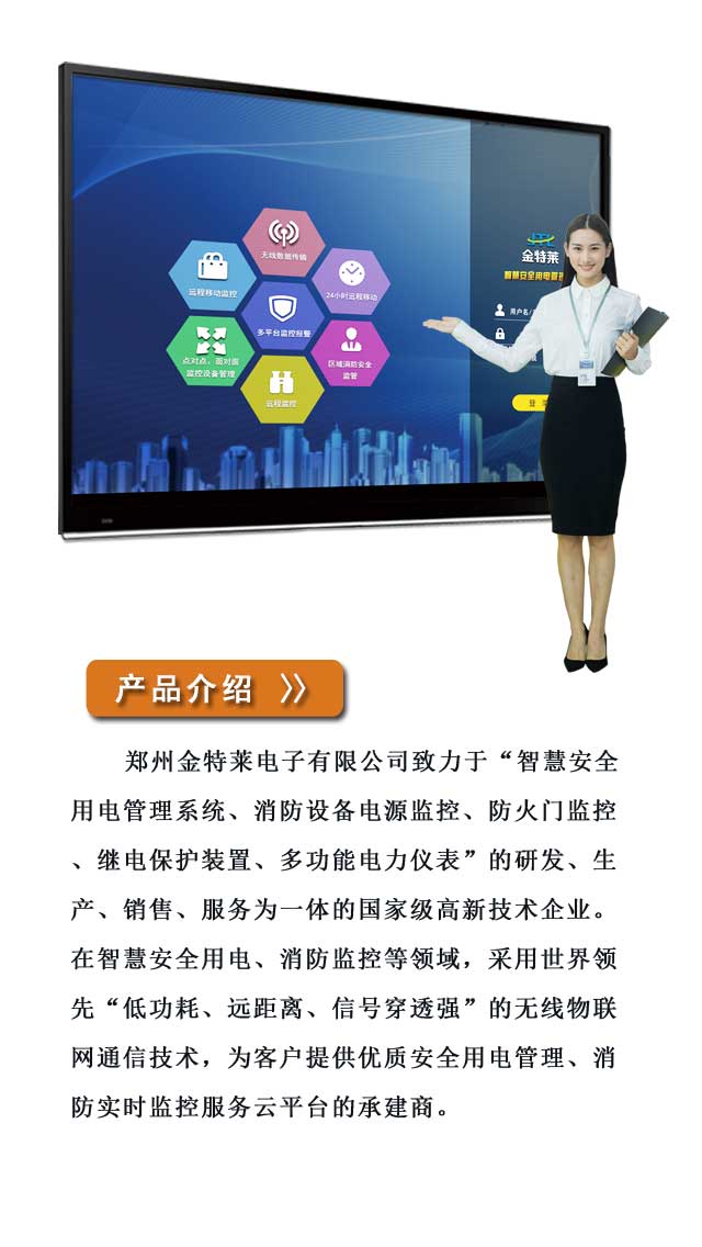 富联娱乐消防云平台