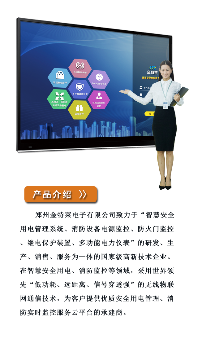 富联娱乐安全用电简介