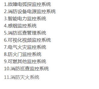 富联娱乐消防包含的子系统 富联娱乐消防包含的子系统