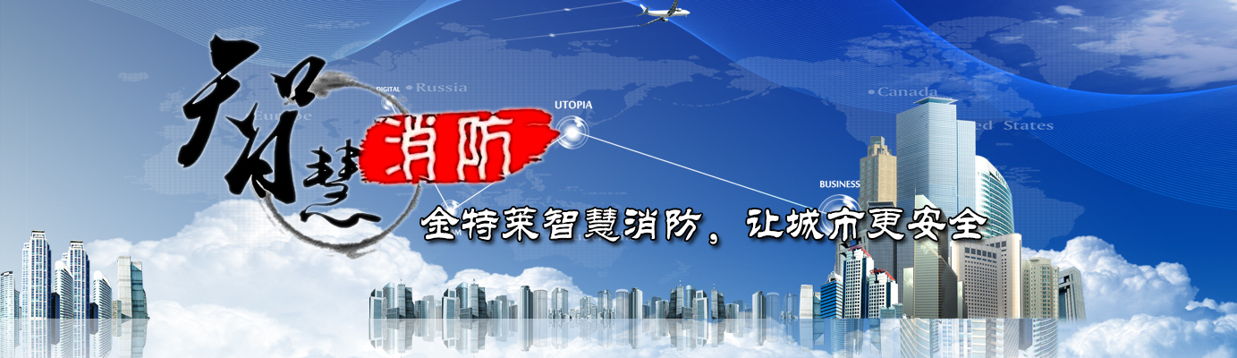 富联娱乐消防大数据