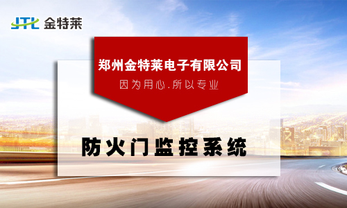 防火门监控模块 防火门监控模块