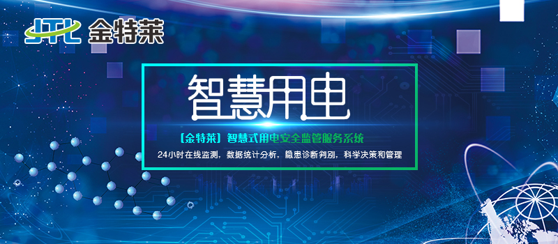 富联娱乐用电管理系统
