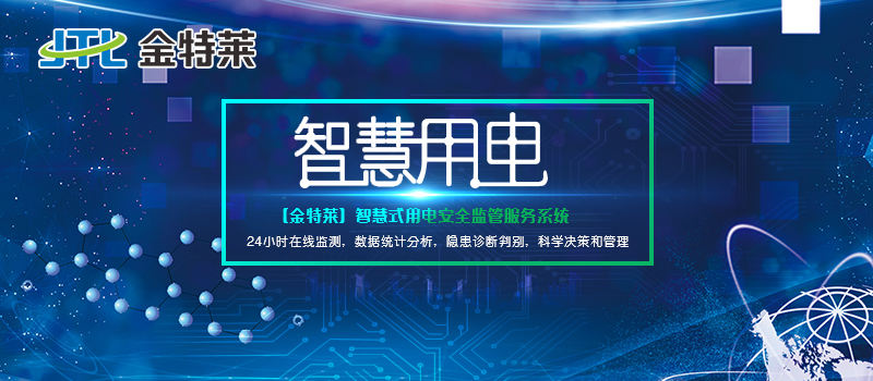 富联娱乐用电管理系统 富联娱乐用电管理系统