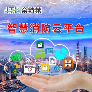 富联娱乐消防云平台