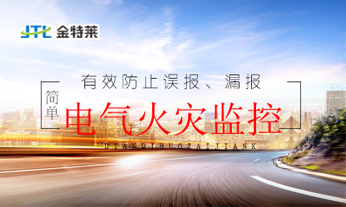 富联娱乐式电气火灾探测器