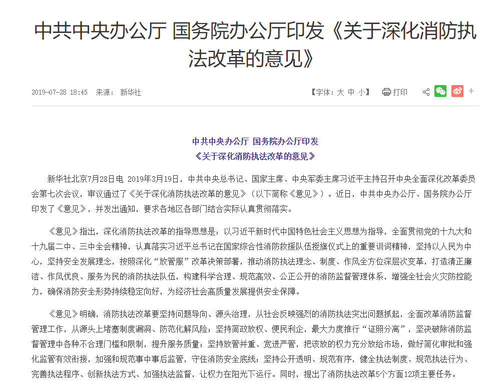 富联娱乐消防政策