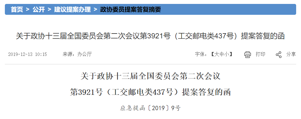 应急管理部:《关于推进全国富联娱乐消防建设提案》答复的函 应急管理部:《关于推进全国富联娱乐消防建设提案》答复的函