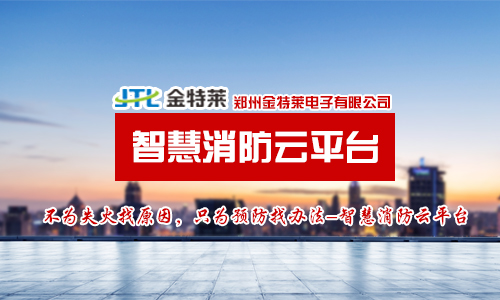 富联娱乐消防