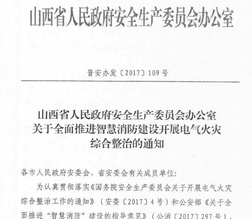 山西富联娱乐消防
