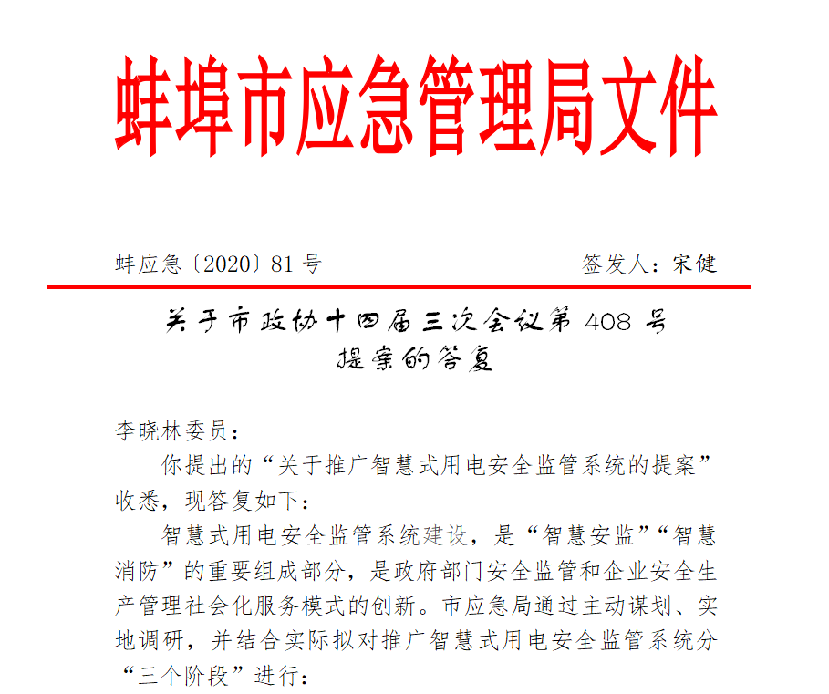 蚌埠富联娱乐用电