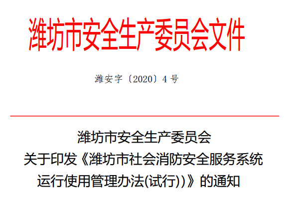 潍坊富联娱乐消防 潍坊富联娱乐消防