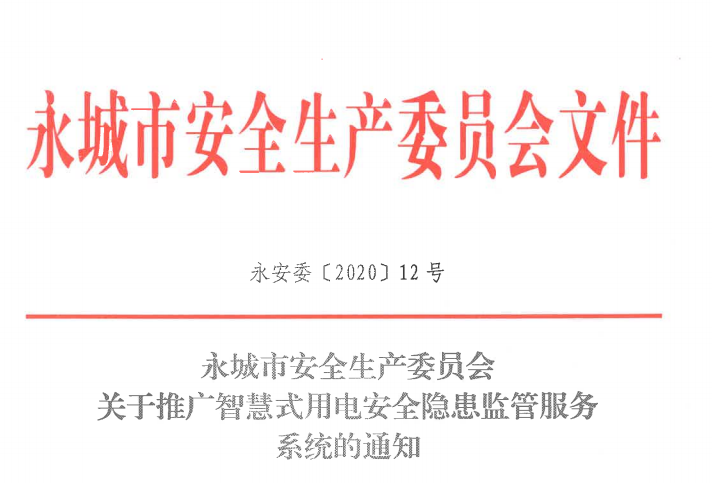 永城市富联娱乐用电