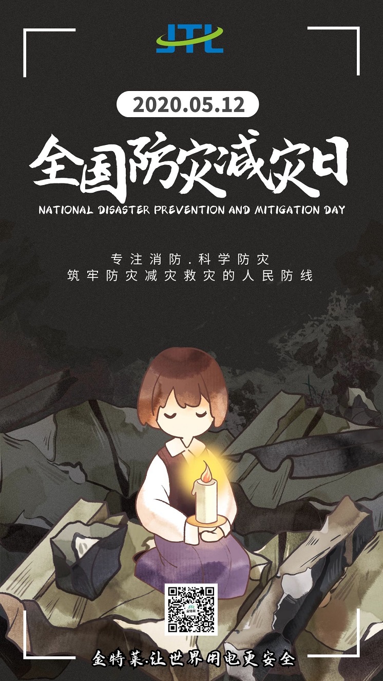 防灾减灾日 防灾减灾日