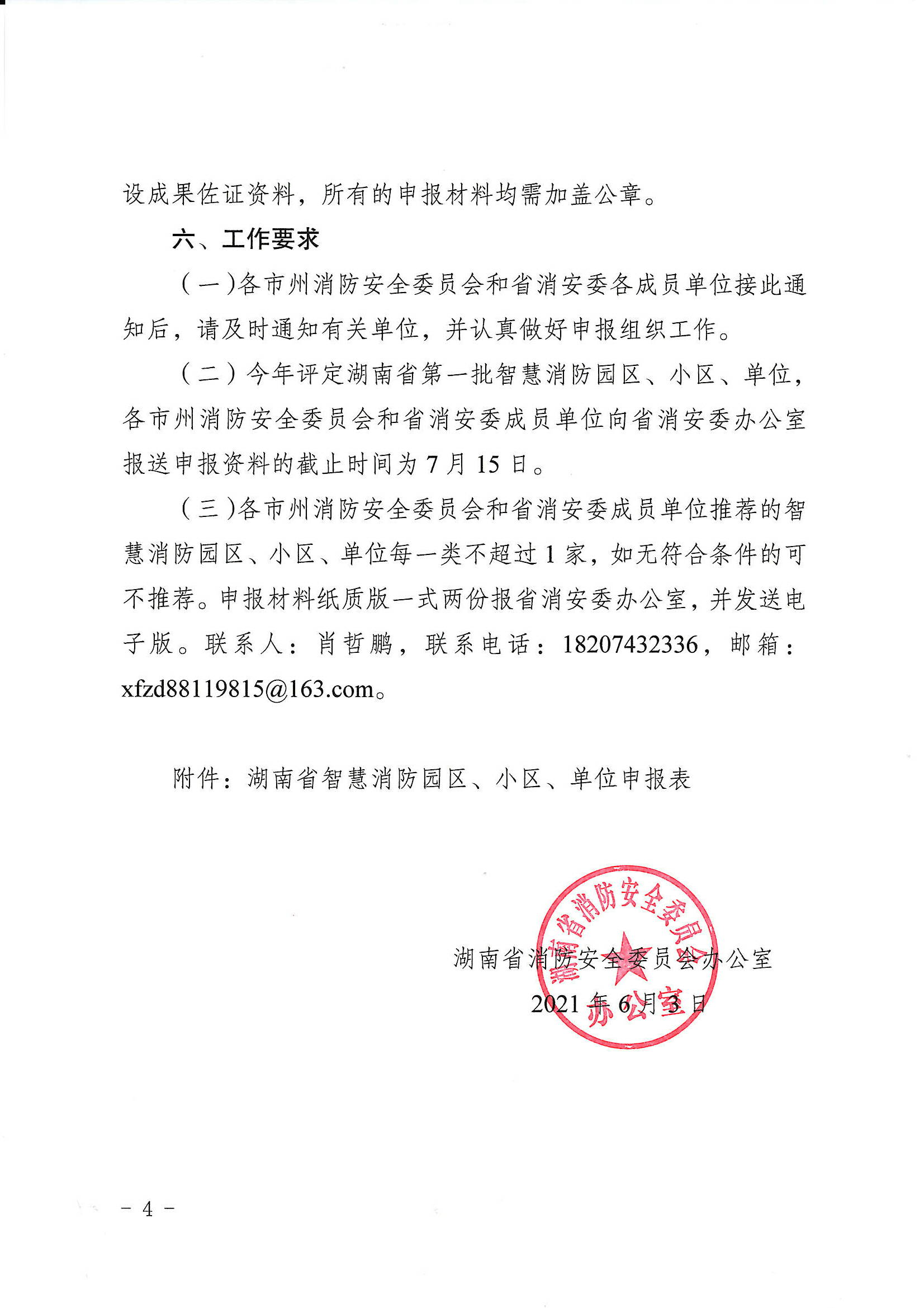 湖南富联娱乐消防 湖南富联娱乐消防