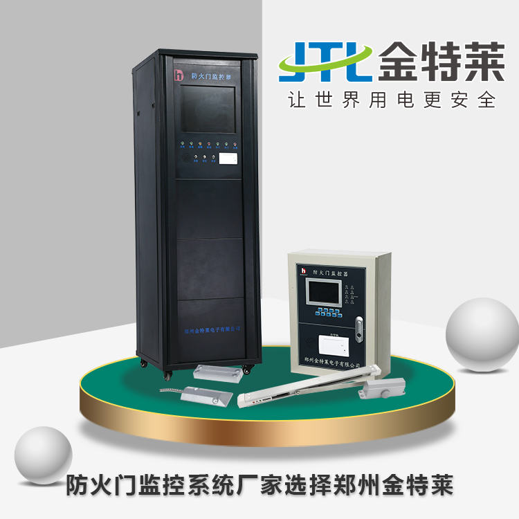 电气火灾监控系统 电气火灾监控系统