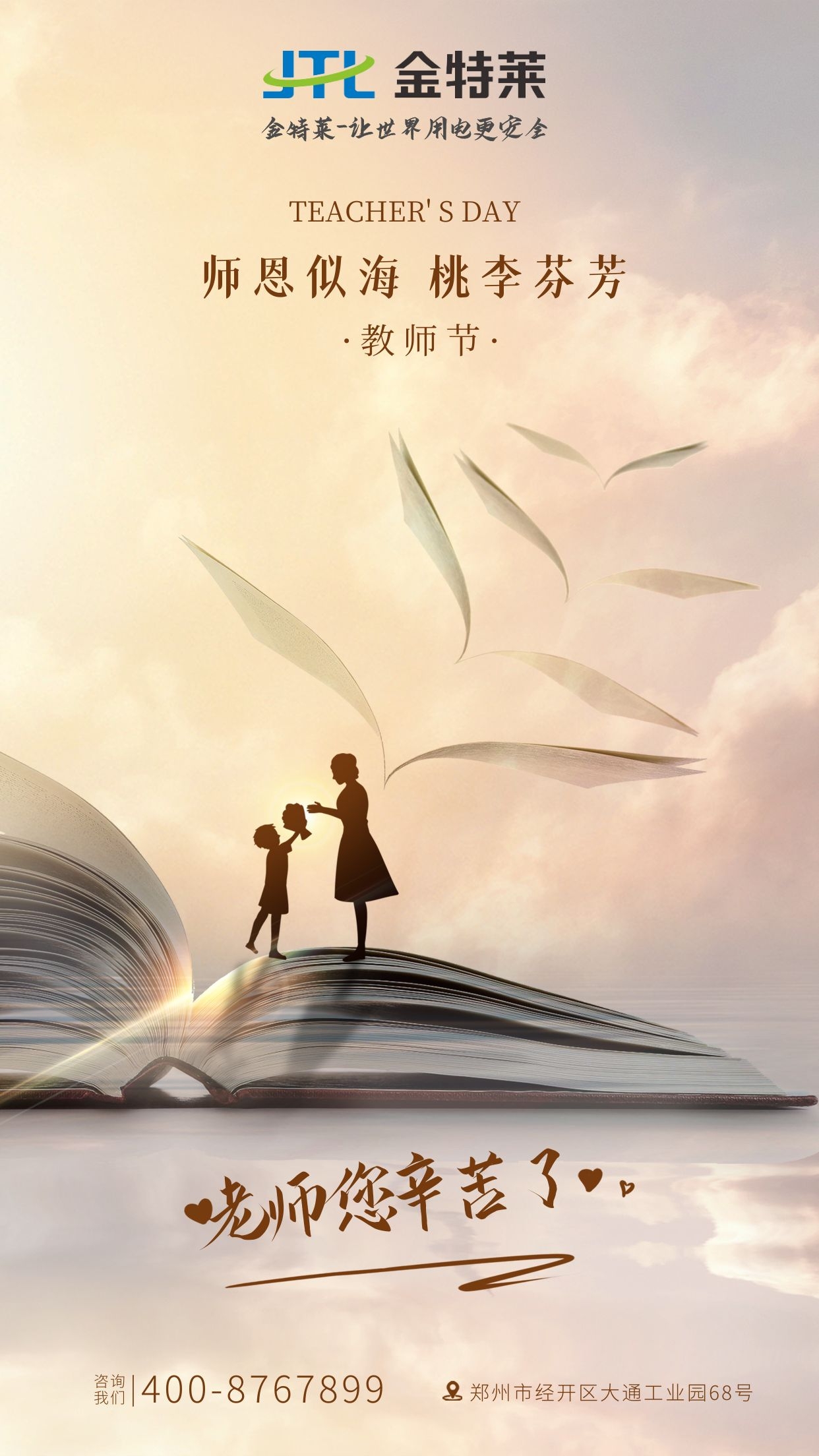 富联娱乐
教师节