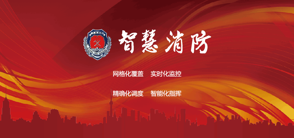 富联娱乐消防物联网虚拟仿真实验