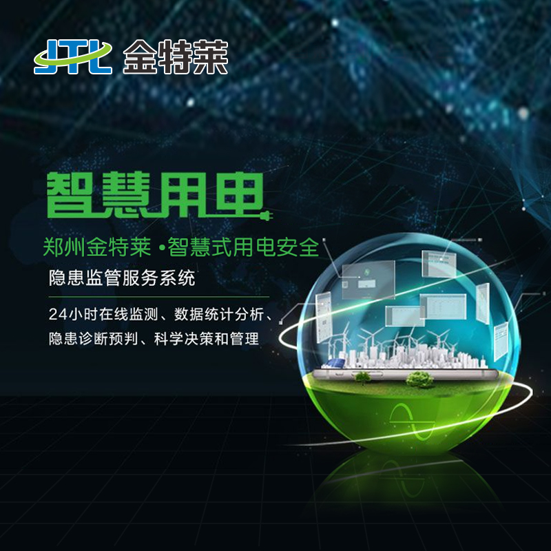 富联娱乐用电系统是应对电气火灾事故的电力安全系统
