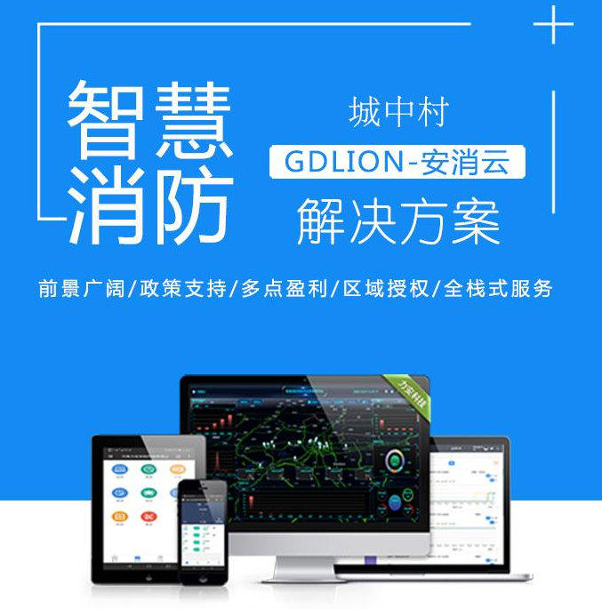 富联娱乐消防云平台实现消防工作的转变-组合式电动火灾探测器 富联娱乐消防云平台实现消防工作的转变-组合式电动火灾探测器