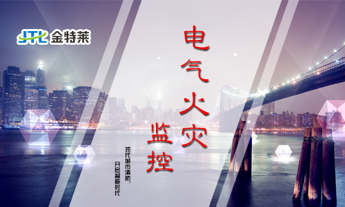 学校富联娱乐用电安全解决方案_校园富联娱乐用电 学校富联娱乐用电安全解决方案_校园富联娱乐用电