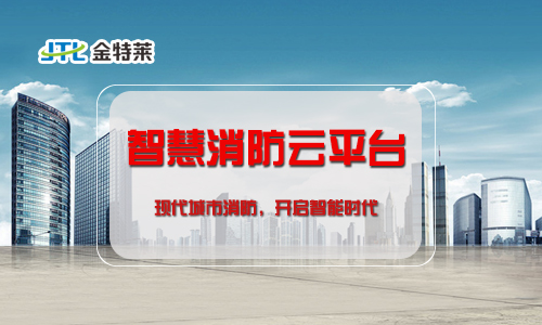 “互联网+”时代来临,富联娱乐消防系统如何建设? “互联网+”时代来临,富联娱乐消防系统如何建设?