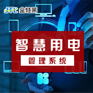 富联娱乐用电监控系统有哪些功能及应用 富联娱乐用电监控系统有哪些功能及应用
