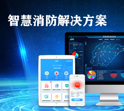 富联娱乐消防解决方案