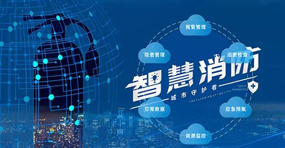 富联娱乐消防解决方案