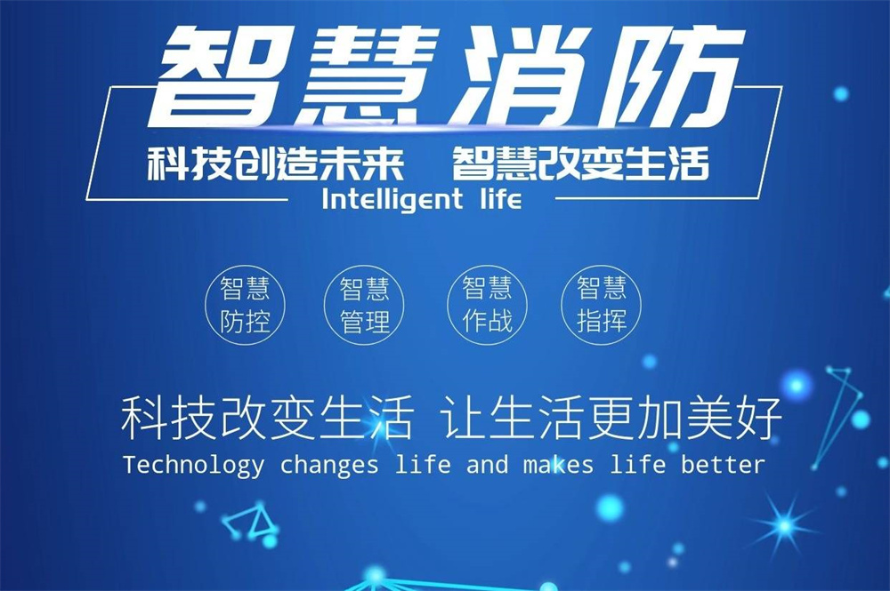 富联娱乐消防系统对比传统消防的优势