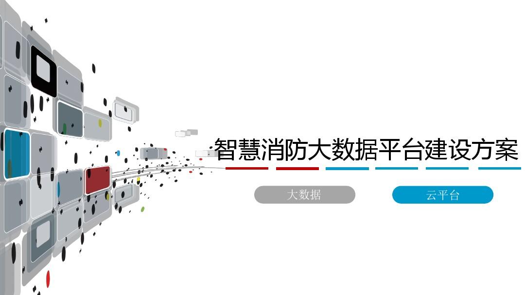 高校实验室富联娱乐消防体系
